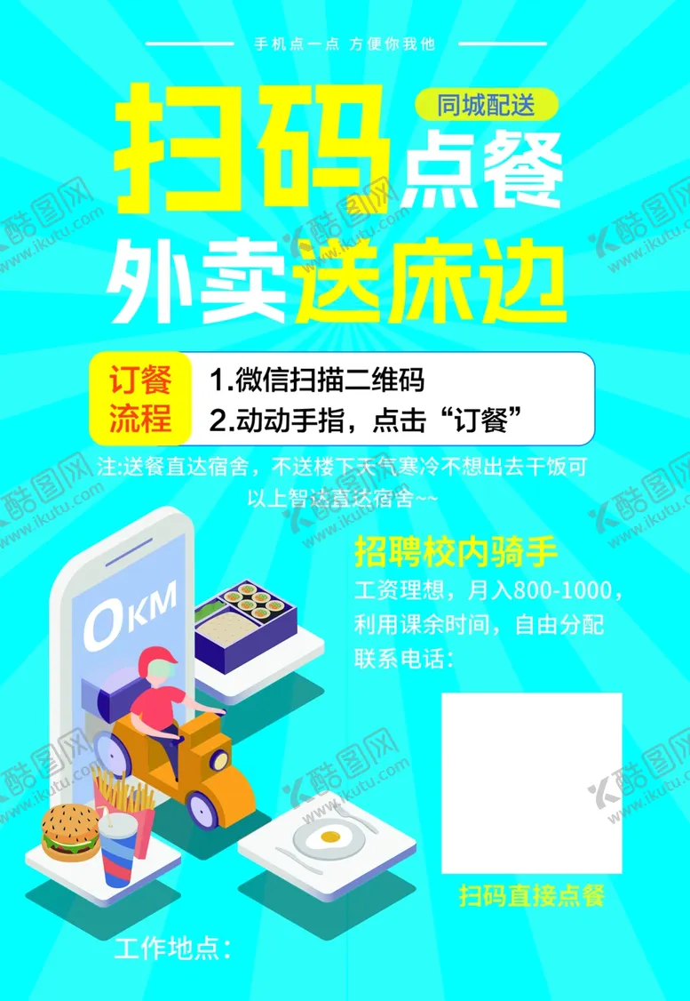 编号：43992301200229021129【酷图网】源文件下载-外卖点餐