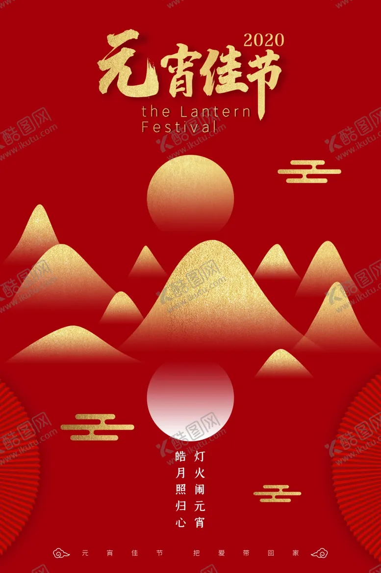 编号：25177103272359108427【酷图网】源文件下载-元宵节猜灯谜汤圆团圆