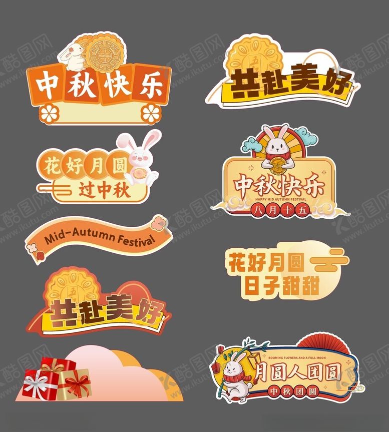 编号：30165611021052116937【酷图网】源文件下载-中秋手举牌