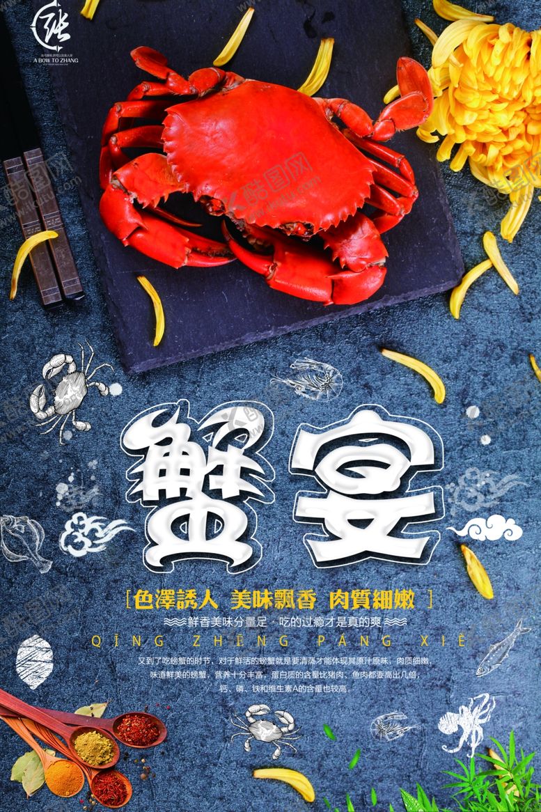 编号：14378410210517595281【酷图网】源文件下载-蟹宴海鲜螃蟹美食海报图片下载