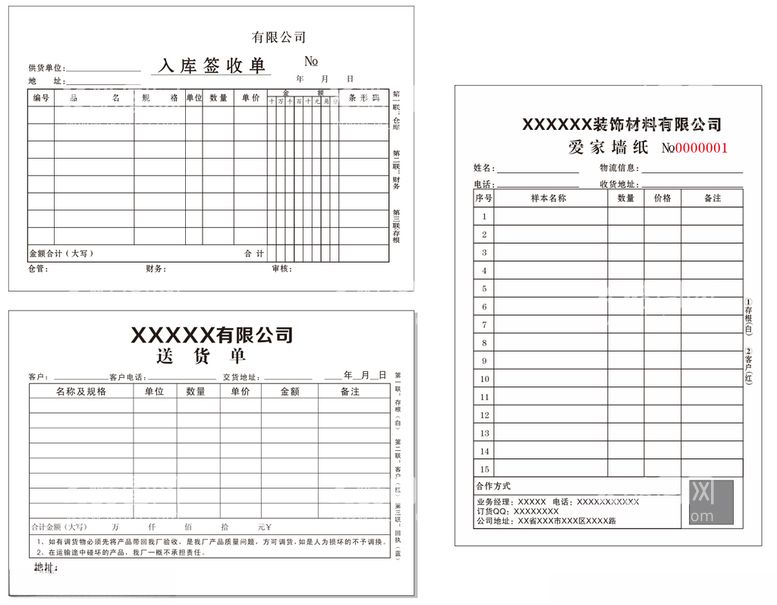 编号：88850612111802497179【酷图网】源文件下载-送货单