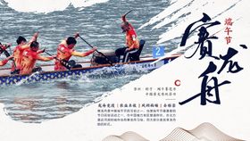 端午节赛龙舟文化海报