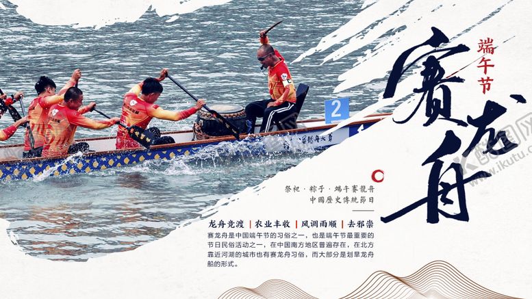 编号：45194010141655463628【酷图网】源文件下载-端午节赛龙舟文化海报