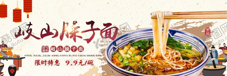 编号：18509305050937287856【酷图网】源文件下载-臊子面