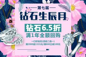钻石月海报