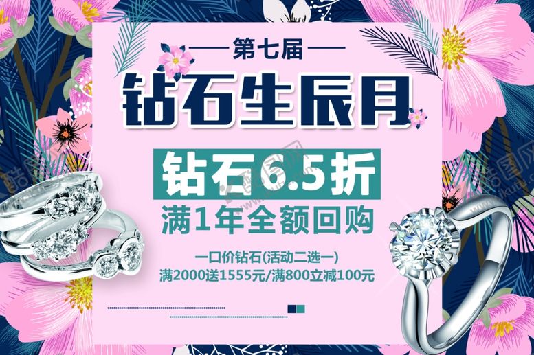 编号：57587310242130079539【酷图网】源文件下载-钻石月海报