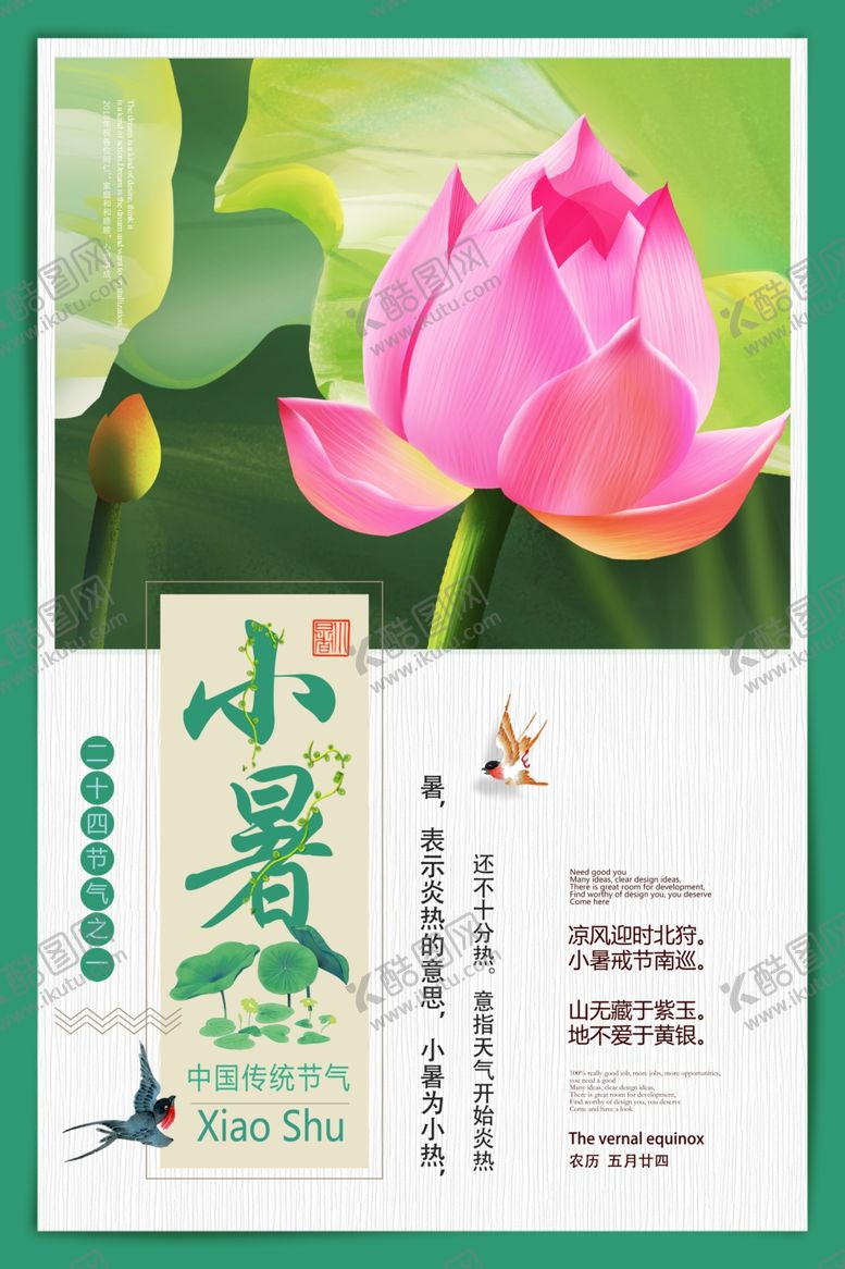 编号：62795207020746437216【酷图网】源文件下载-小暑
