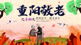 创意中国风重阳敬老户外海报展板