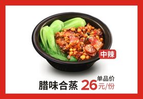 腊味合蒸煲仔饭