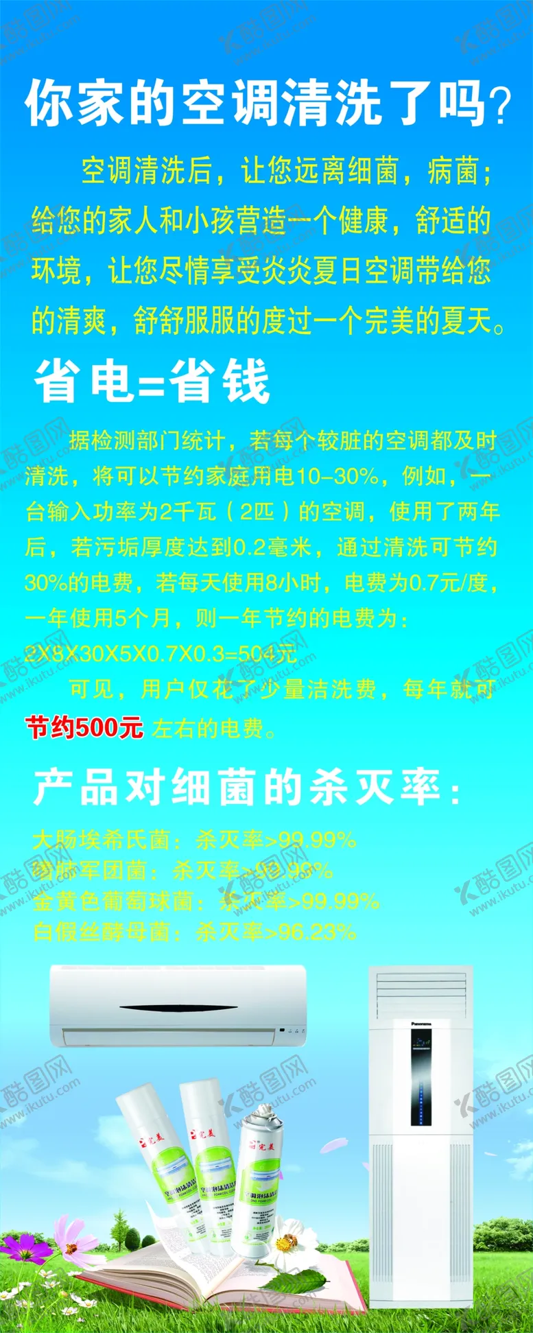 编号：48854306300942427049【酷图网】源文件下载-空调清洗