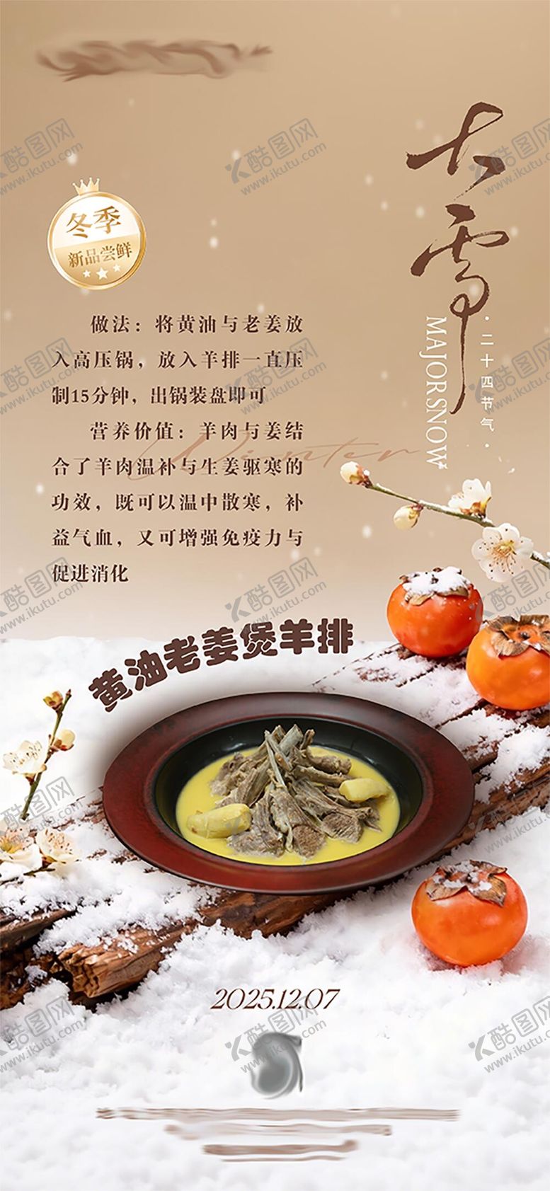 编号：79547912070101128803【酷图网】源文件下载-大雪节气