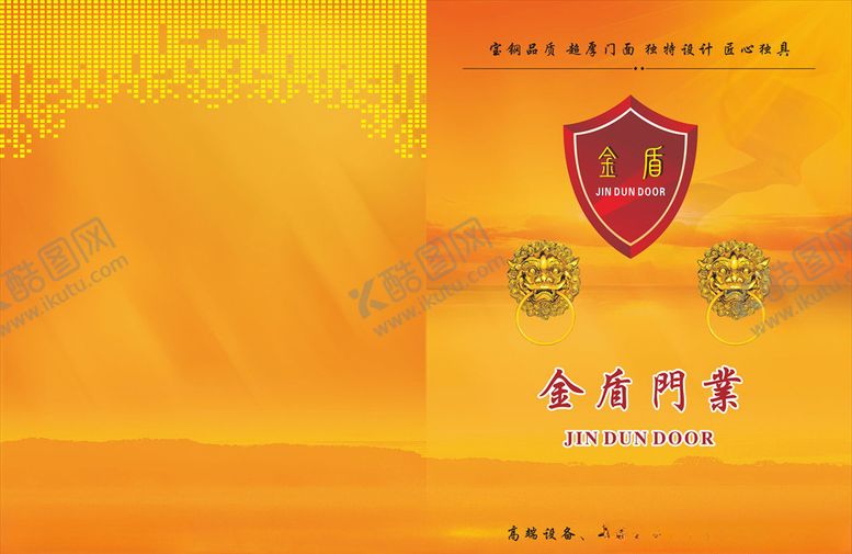编号：11988804170119576628【酷图网】源文件下载-门画册封面