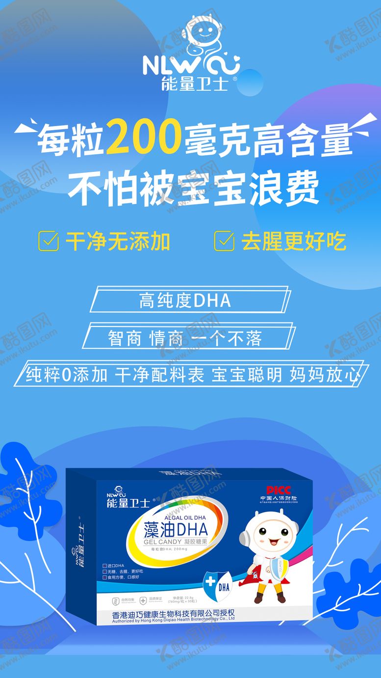 编号：32358801051724324308【酷图网】源文件下载-藻油DHA营养品海报