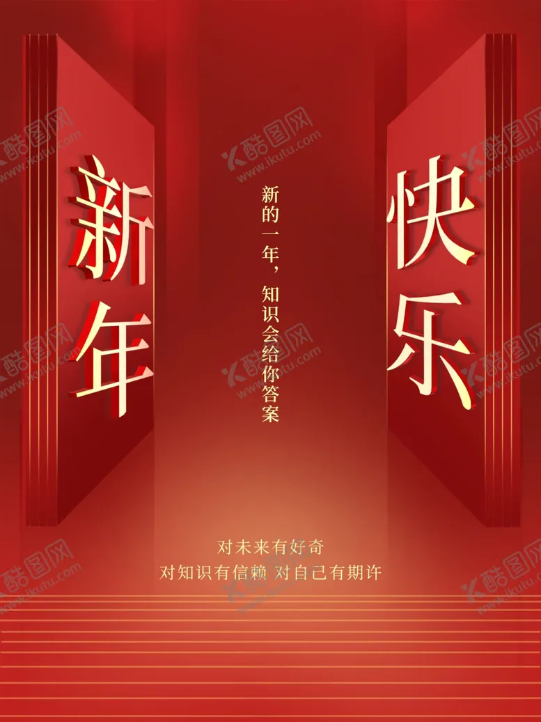 编号：65616104141722523850【酷图网】源文件下载-新年快乐