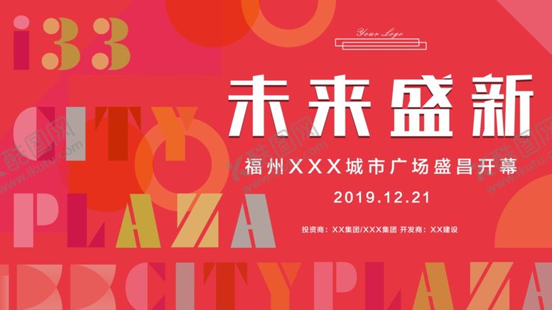 编号：33793410231011438715【酷图网】源文件下载-红色开业视觉