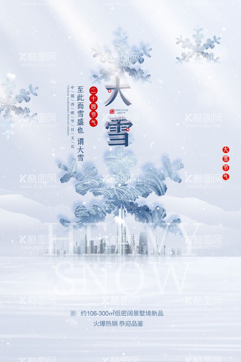 编号：65418009262038116594【酷图网】源文件下载-大雪