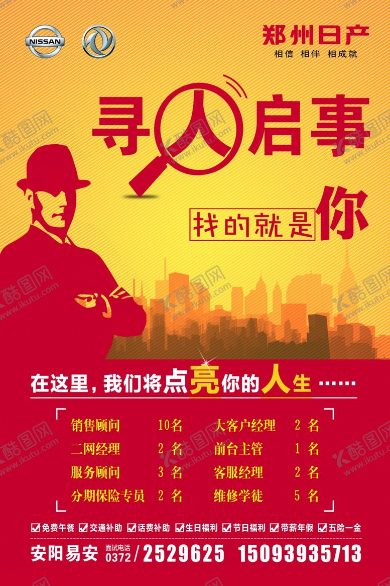 编号：78530607141328033383【酷图网】源文件下载-招聘海报