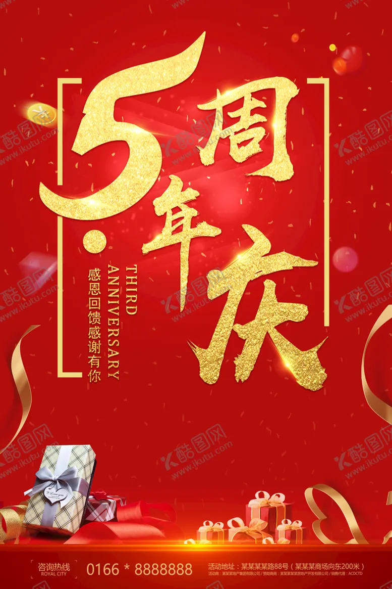 编号：71862909141138282980【酷图网】源文件下载-周年庆