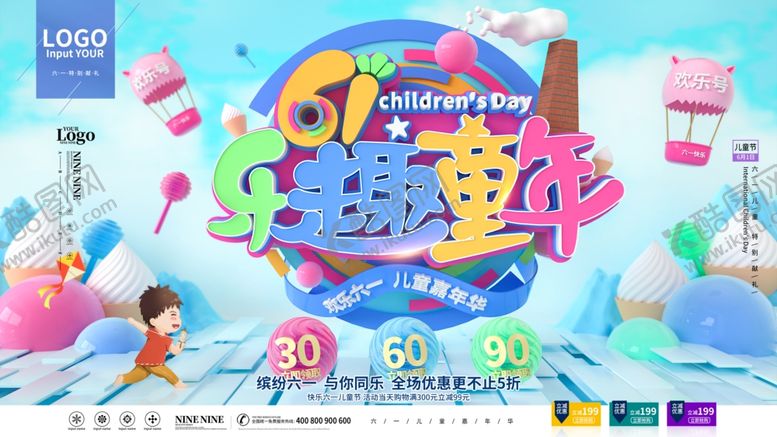 编号：65014609282144188215【酷图网】源文件下载-61儿童节