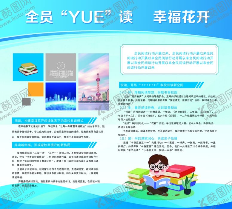 编号：44082101042145017084【酷图网】源文件下载-学校展板