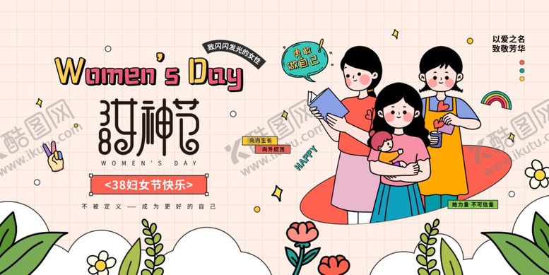 编号：14419803312145424063【酷图网】源文件下载-妇女节温馨家庭插画场景
