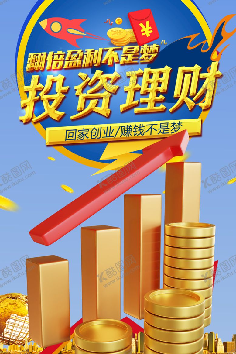 编号：51436209170302389624【酷图网】源文件下载-投资理财