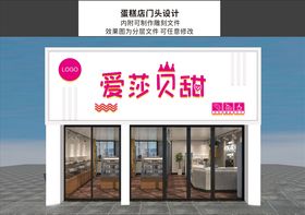 蛋糕店门头设计