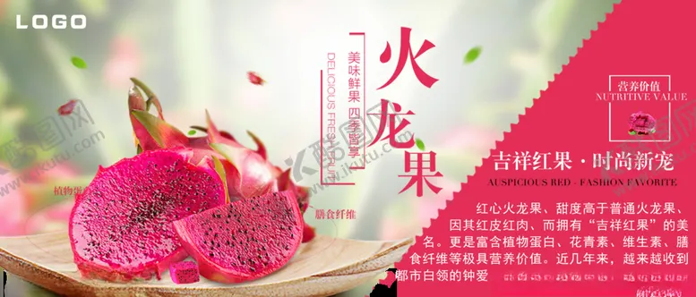 编号：23080703300118306915【酷图网】源文件下载-火龙果
