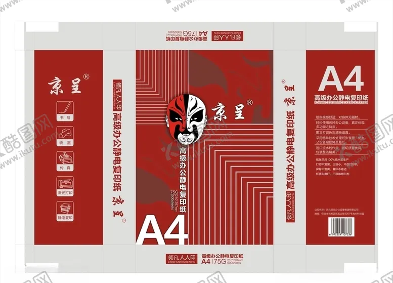 编号：58302204170756476608【酷图网】源文件下载-打印纸包装设计