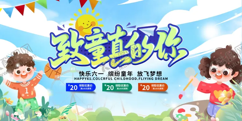 编号：45164406292239189843【酷图网】源文件下载-儿童节