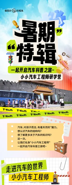 暑期研学特辑推文长图