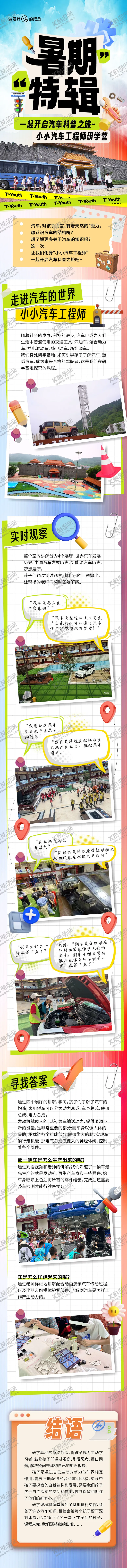 编号：97674306231842531596【酷图网】源文件下载-暑期研学特辑推文长图