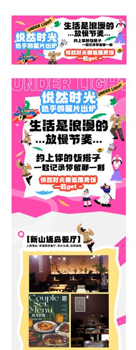 商业推文约上饭搭子享受漫时光