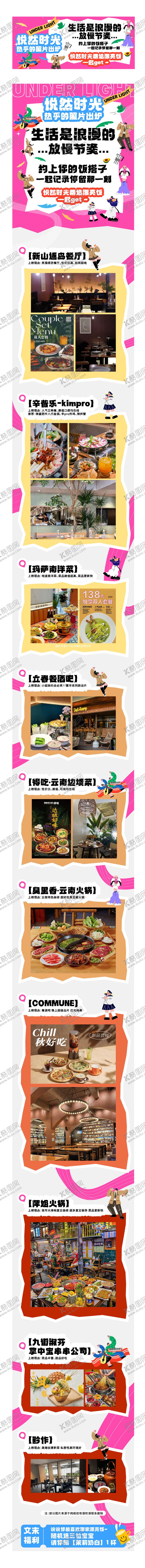 编号：95150002230215278068【酷图网】源文件下载-商业推文约上饭搭子享受漫时光