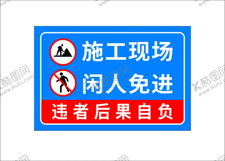 编号：57962701300849033347【酷图网】源文件下载-施工现场