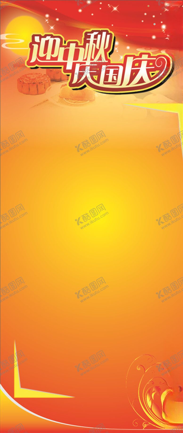 编号：29680810030424314746【酷图网】源文件下载-中秋展架