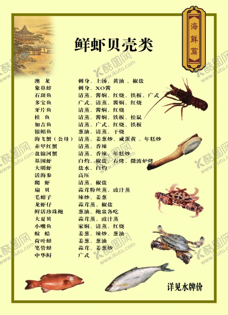 编号：70276805150300596721【酷图网】源文件下载-菜单