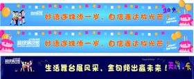 彩色条幅