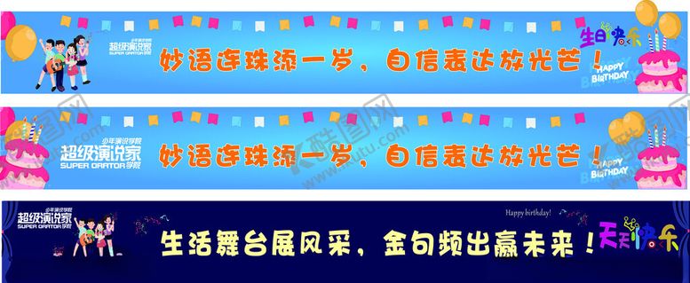 编号：82855506300654115622【酷图网】源文件下载-彩色条幅