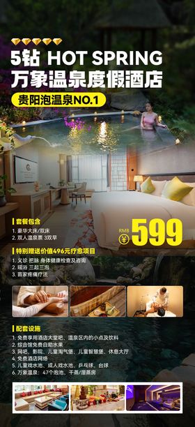 温泉酒店旅游海报