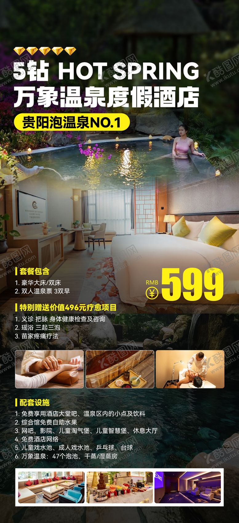 编号：16346705222024585034【酷图网】源文件下载-温泉酒店旅游海报