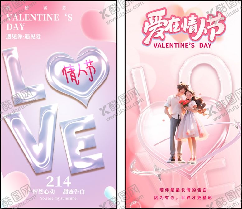 编号：13247107080811376549【酷图网】源文件下载-情人节浪漫情侣海报设计