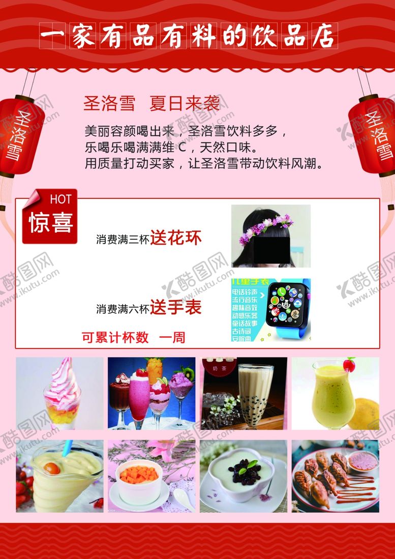 编号：44042909150918067753【酷图网】源文件下载-冷饮海报