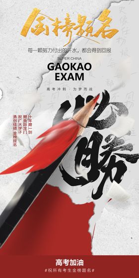 高考