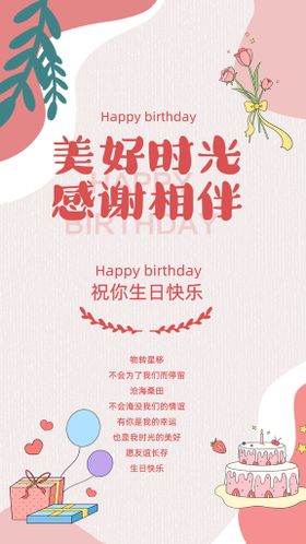 生日快乐