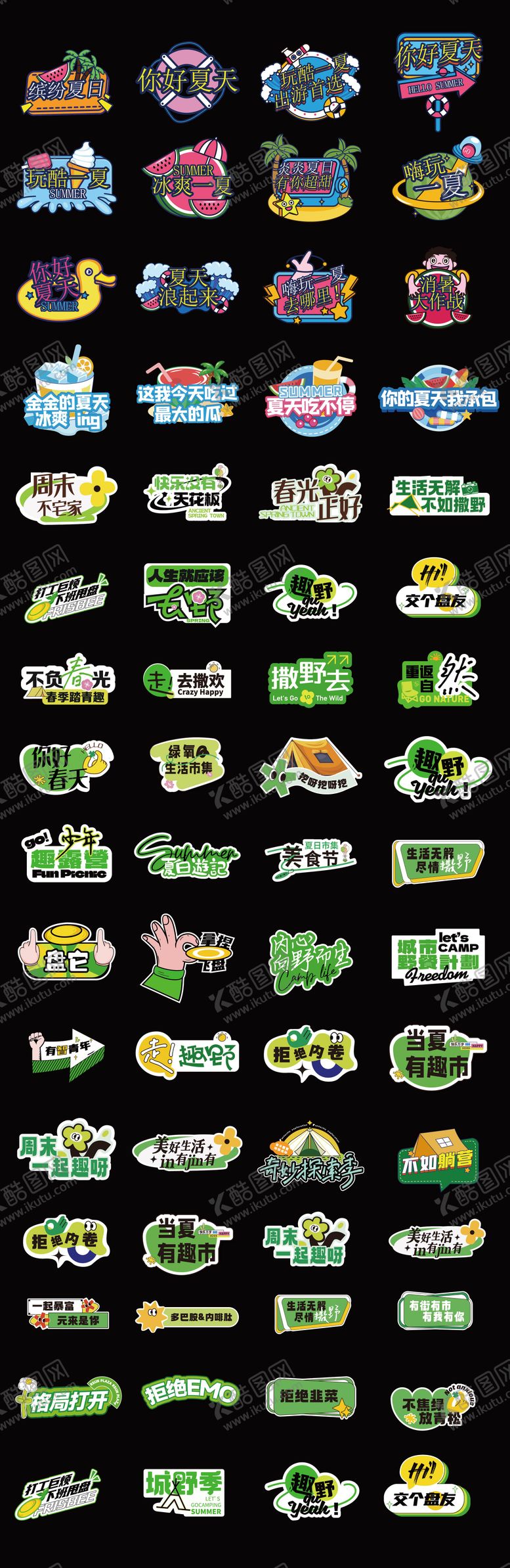 编号：18111711210556506476【酷图网】源文件下载-夏天露营异形手举牌贴纸