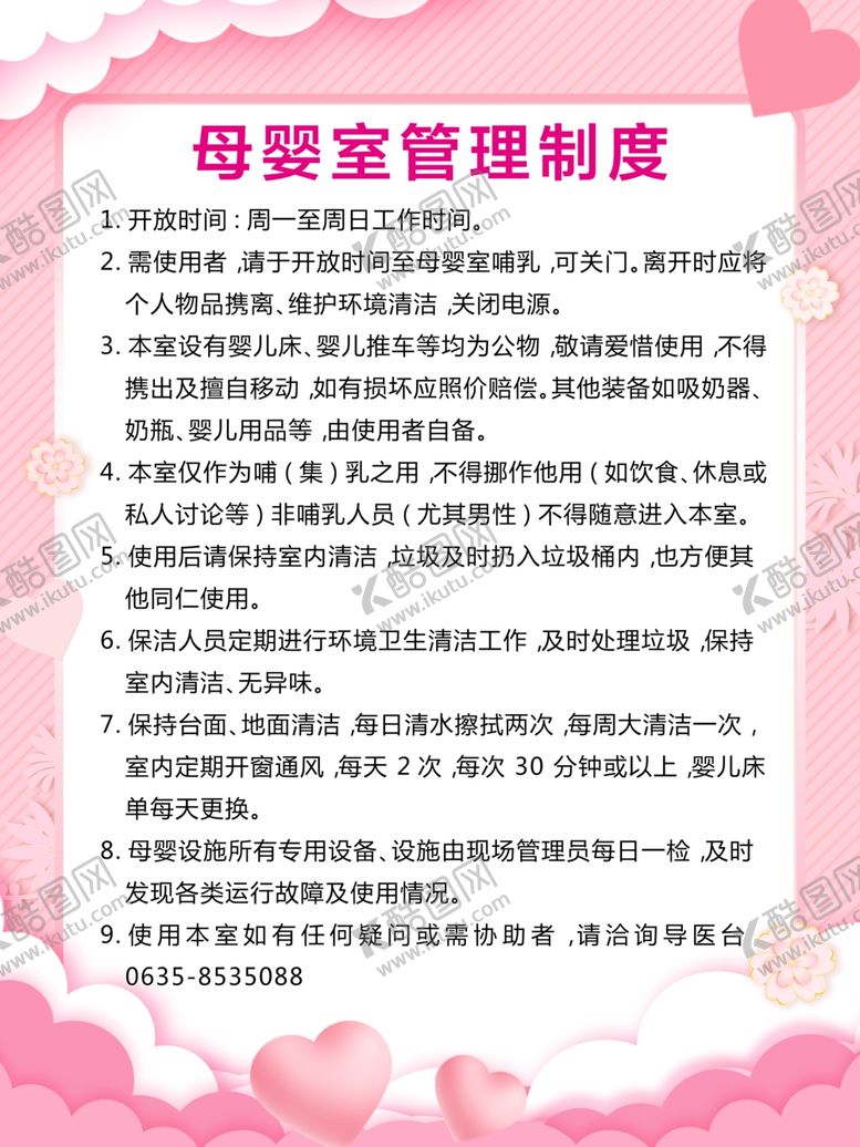 编号：16511801201023155120【酷图网】源文件下载-母婴室