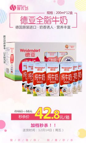 德亚全脂牛奶秒杀
