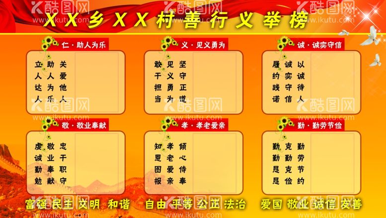 编号：39471811291528325689【酷图网】源文件下载-善行义举