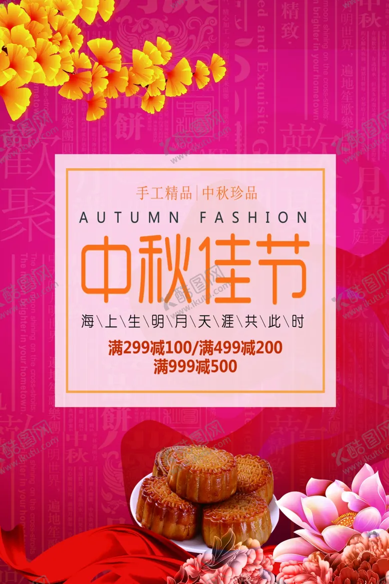 编号：76476106241119099111【酷图网】源文件下载-中秋节海报